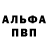 A-PVP Соль Sepg Lisica