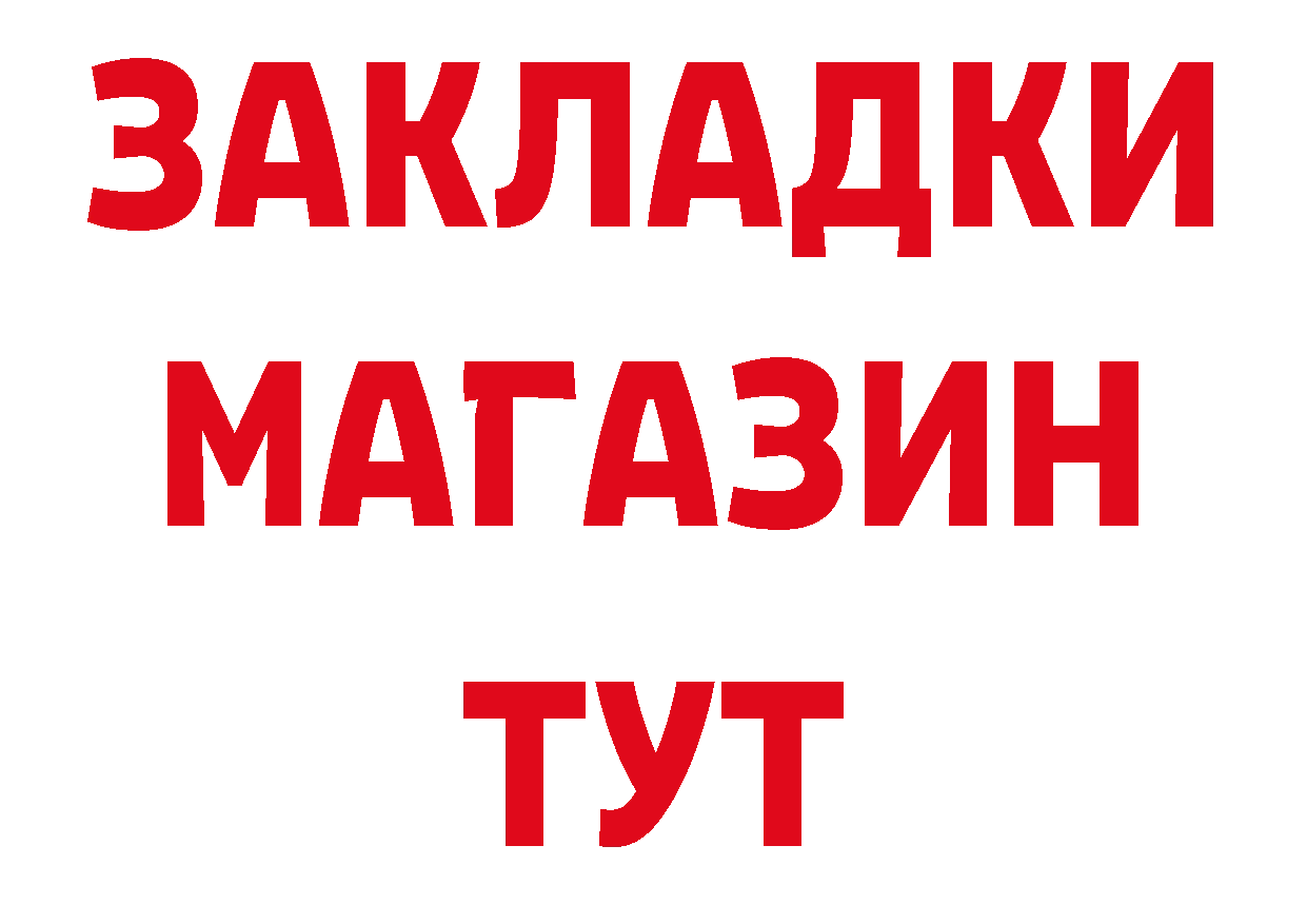 БУТИРАТ оксибутират ТОР даркнет блэк спрут Ивангород